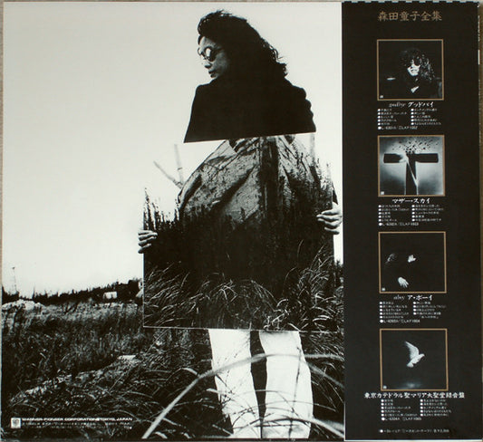 森田童子* : Good-Bye (LP, Album, RE)