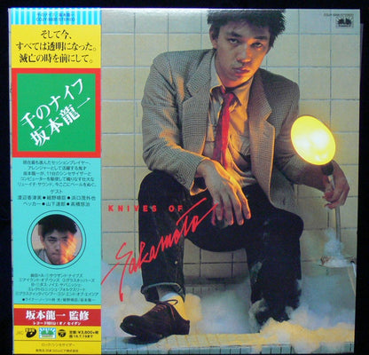 Ryuichi Sakamoto = 坂本龍一* : Thousand Knives Of = 千のナイフ (LP, Album, RE, RM)