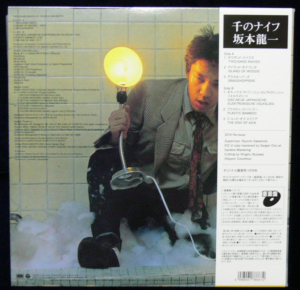 Ryuichi Sakamoto = 坂本龍一* : Thousand Knives Of = 千のナイフ (LP, Album, RE, RM)