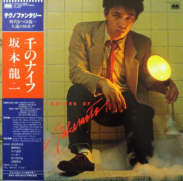 Ryuichi Sakamoto = 坂本龍一* : Thousand Knives Of = 千のナイフ (LP, Album, RP, 2nd)