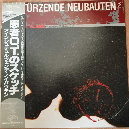 Einstürzende Neubauten = アインシュテュルツェンデ・ノイバウテン* : Zeichnungen Des Patienten O.T. / Drawings Of O.T. = 患者O.T.のスケッチ (LP, Album)