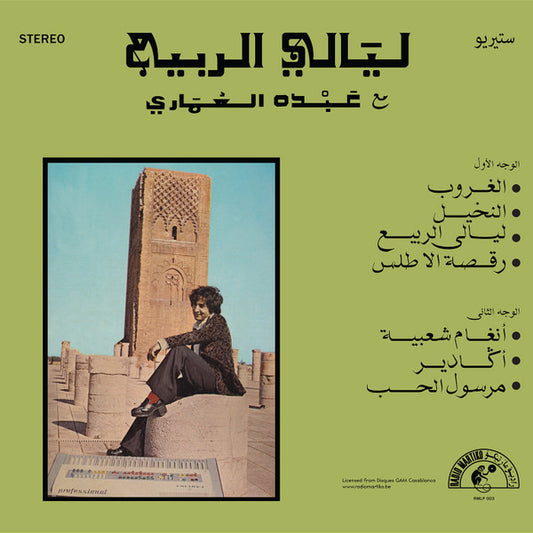 عبده العماري = Abdou El Omari* : ليالي الربيع = Nuits De Printemps (LP, Album)