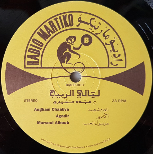 عبده العماري = Abdou El Omari* : ليالي الربيع = Nuits De Printemps (LP, Album)