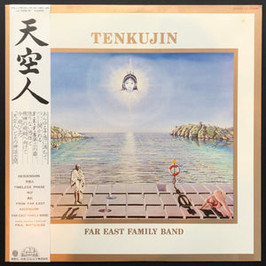 Far East Family Band : 天空人 = Tenkujin (LP, Album)