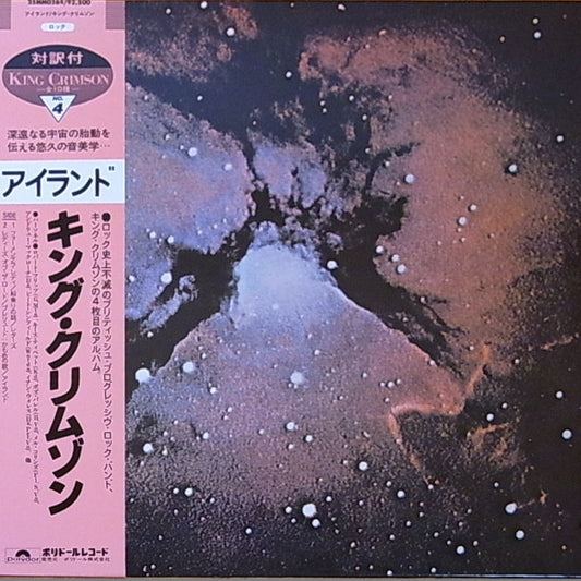 King Crimson : Islands (LP, Album, RE)