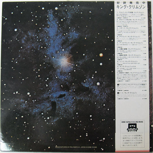 King Crimson : Islands (LP, Album, RE)