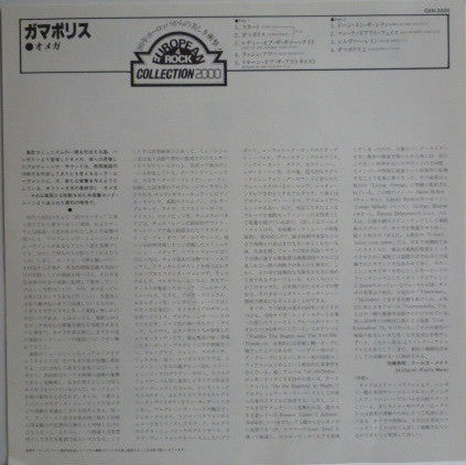 Omega (5) : Gammapolis (LP, Album, RE, Gat)