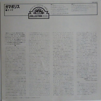 Omega (5) : Gammapolis (LP, Album, RE, Gat)